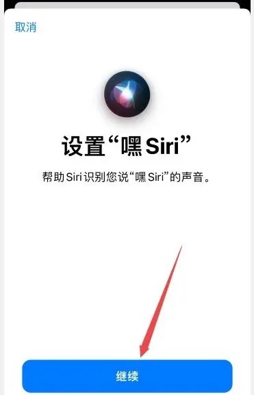 ios17如何设置siri-图3