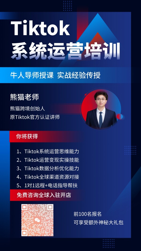 Tiktok系统运营培训.jpg