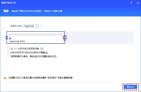 向右拖动分区以使用未分配的空间扩大它