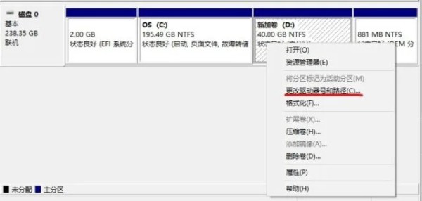 Win10 磁盘管理 更改驱动器号和路径