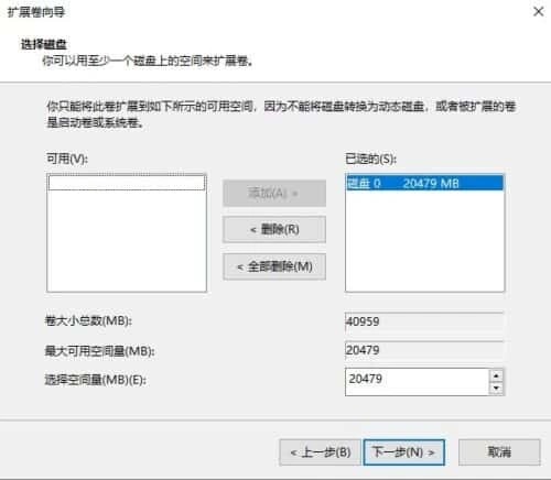 Win10 磁盘管理 扩展卷