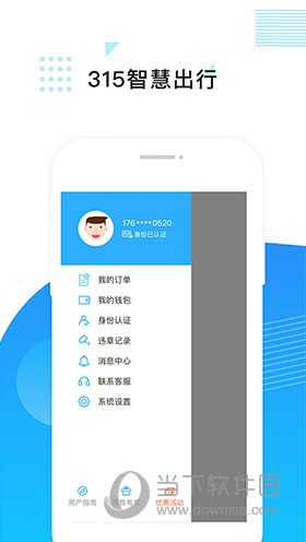 315智慧出行