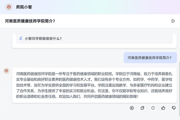 药院小智内测版界面