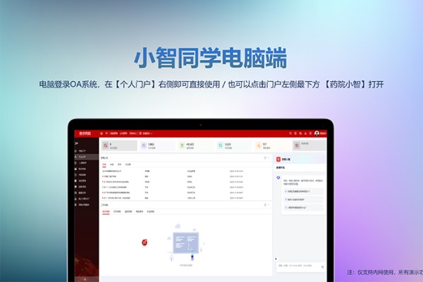 药院小智1.0版本发布