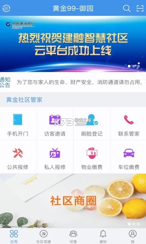 建融慧家 v1.3.6 app下载安卓 截图