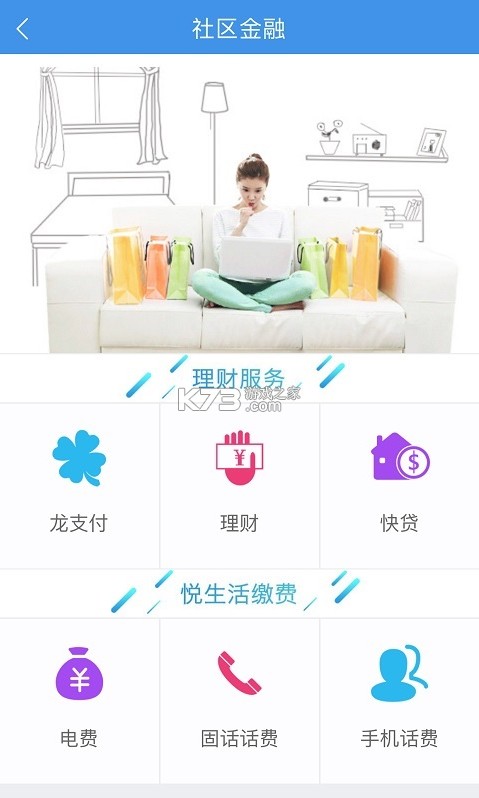 建融慧家 v1.3.6 app下载安卓 截图