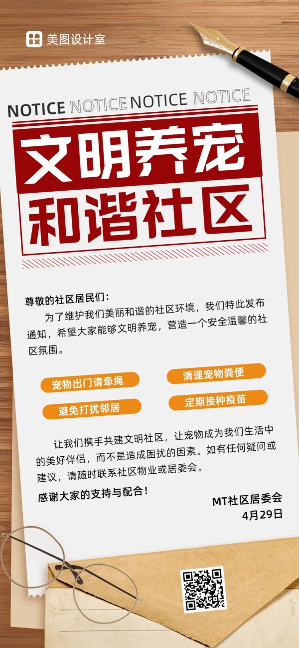 簡約風報紙排版棕色物業社區文明養寵通知宣傳全螢幕手機海報