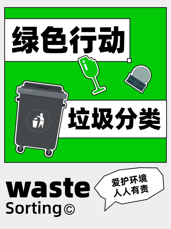 简约卡通风绿色通用类干货分享环保知识科普小红书封面