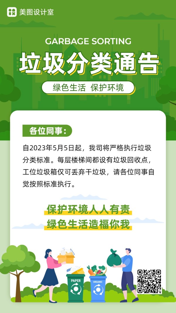 文艺卡通企业公益活动宣传海报