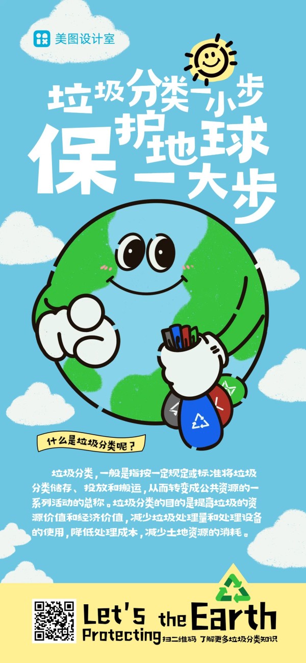 创意插画风蓝色通用类垃圾分类科普宣传手机全屏海报