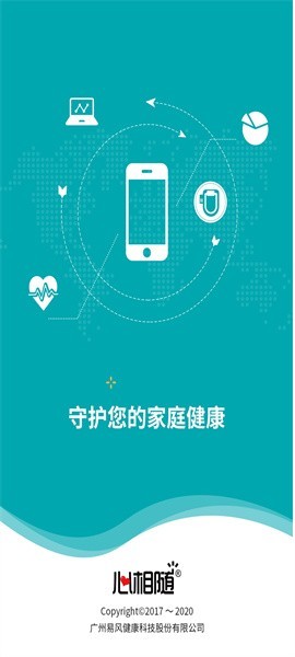 心相随健康管理