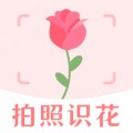 一键拍照识花