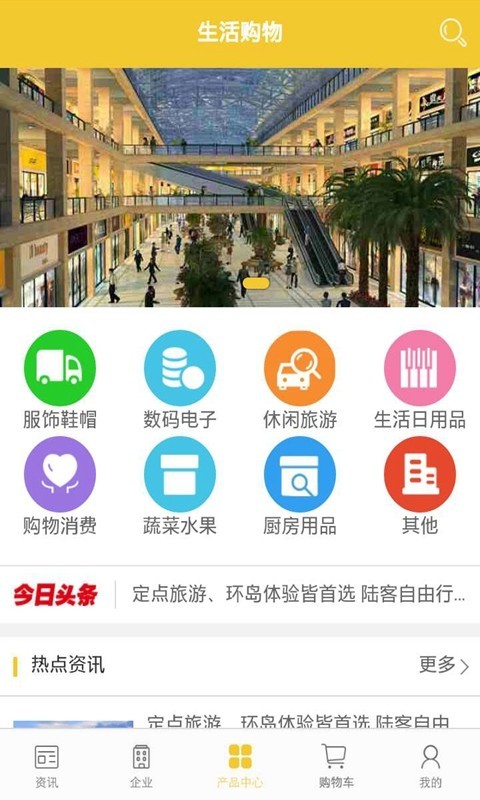 生活购物截图1