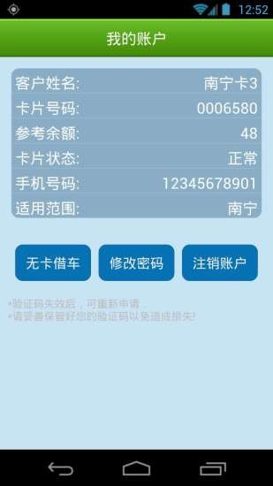 天轴公共自行车app下载