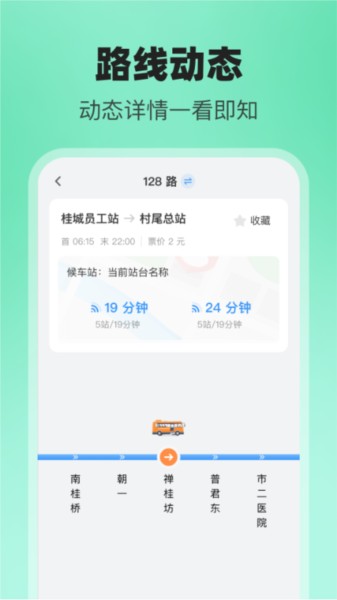 公交随行助手app图片1