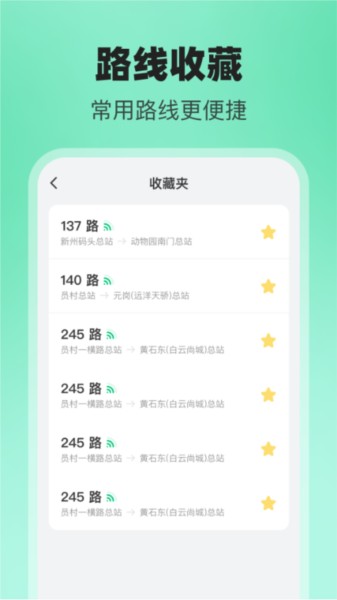 公交随行助手app图片2