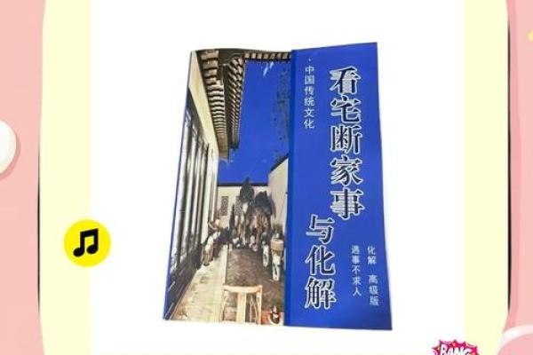 打造和谐生活空间：湛江家居风水指南