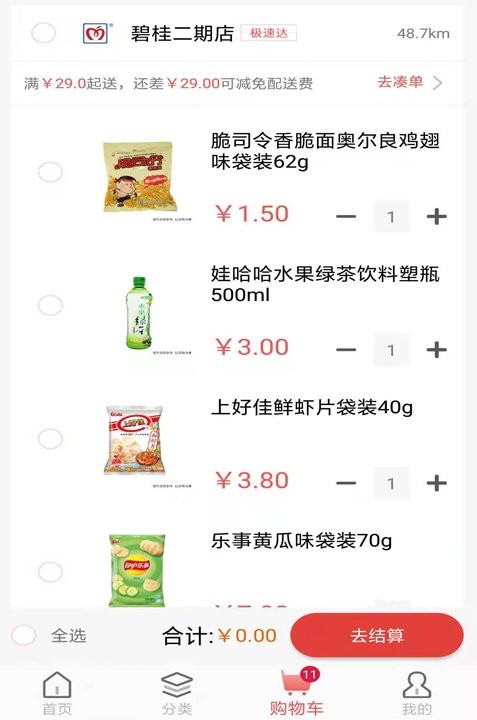 美好便利1