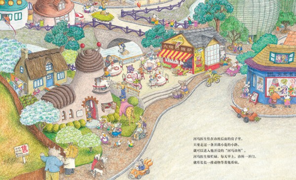 玩具诊所绘本 第2张