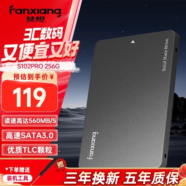 梵想 S102 Pro（256GB）