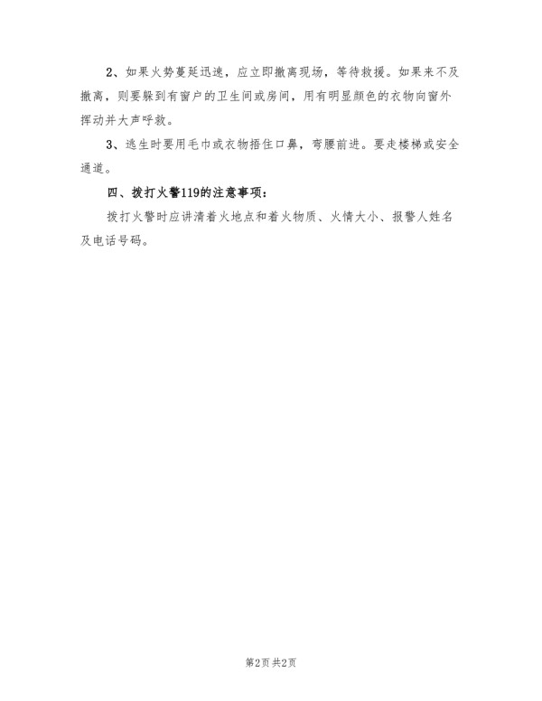 家庭消防应急预案.doc_第2页