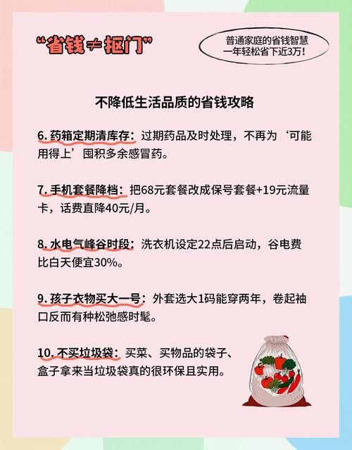 家庭理财省钱攻略 聪明花钱让生活更轻松