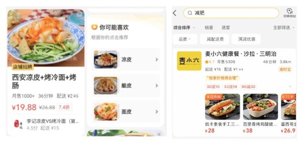 图8 交互式推荐和搜索
