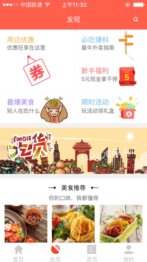 美食资讯APP开发