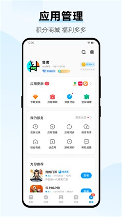 vivo应用商店截图