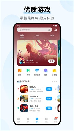 vivo应用商店截图