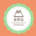 食梦追