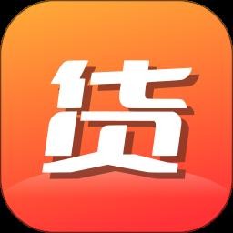 货源档口app官方版