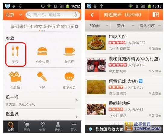 吃货觅食必备手机美食应用推荐