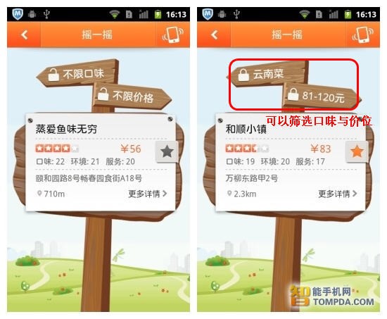 吃货觅食必备手机美食应用推荐
