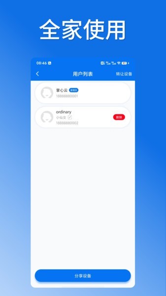 掌芯云软件v1.1.4 3