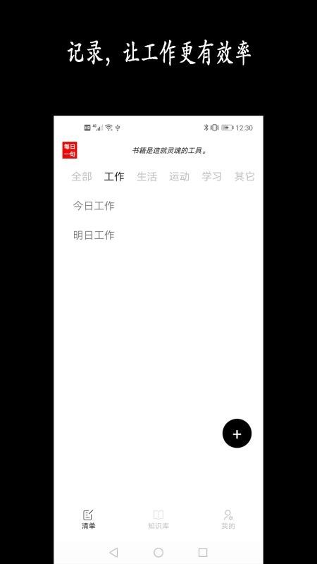 天天清单最新版