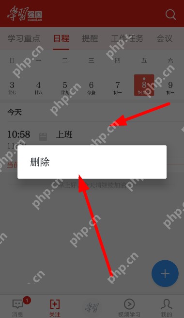 在学习强国里规划日程怎么操作？操作学习强国里规划日程方法介绍