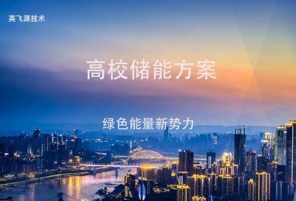 光储充解决方案