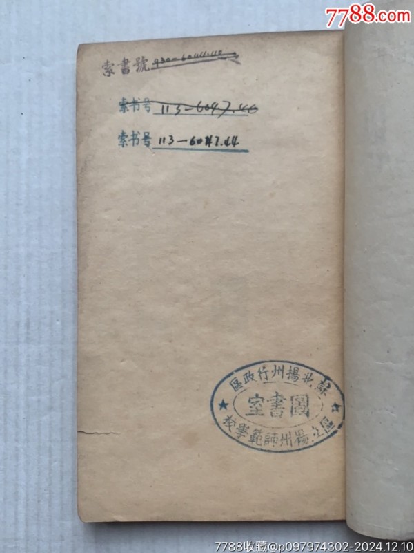 恩格斯·新中国百科小丛书·49年·上海生活读书新知联合发行_价格40元_第3张_7788收藏__收藏热线