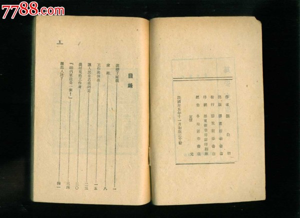 民国原版书：延安生活（刘白羽著）_价格1500元_第5张_7788收藏__收藏热线