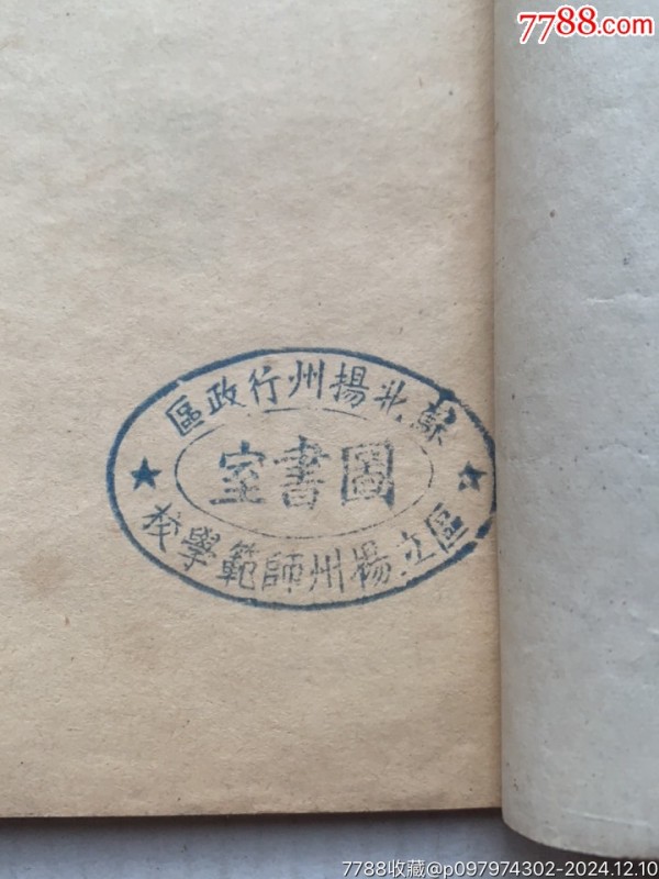 恩格斯·新中国百科小丛书·49年·上海生活读书新知联合发行_价格40元_第4张_7788收藏__收藏热线