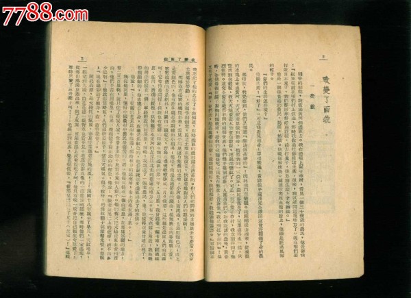 民国原版书：延安生活（刘白羽著）_价格1500元_第7张_7788收藏__收藏热线