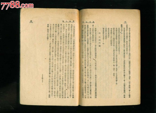 民国原版书：延安生活（刘白羽著）_价格1500元_第10张_7788收藏__收藏热线