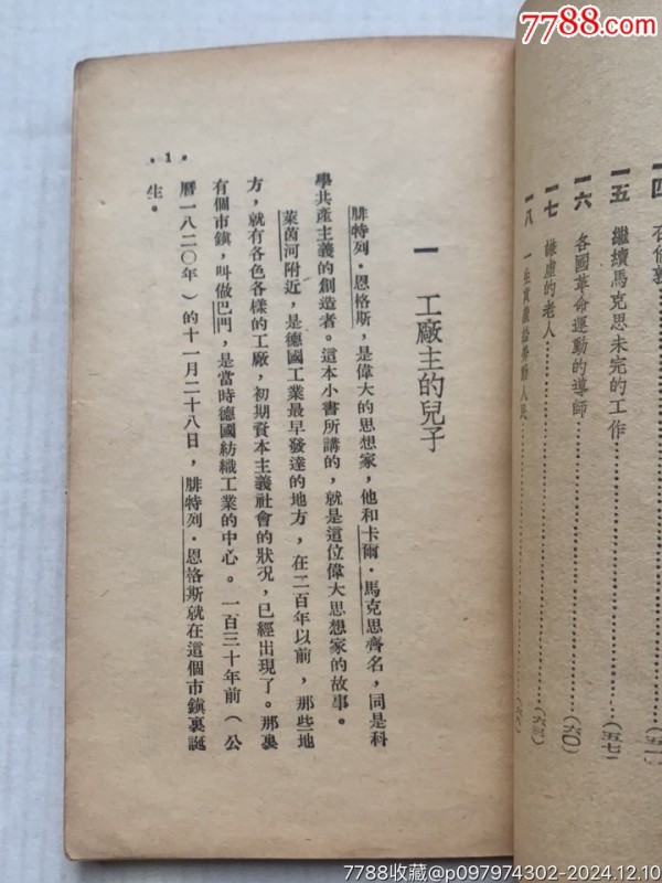 恩格斯·新中国百科小丛书·49年·上海生活读书新知联合发行_价格40元_第11张_7788收藏__收藏热线