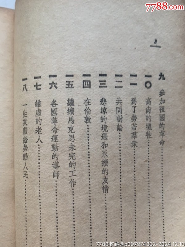 恩格斯·新中国百科小丛书·49年·上海生活读书新知联合发行_价格40元_第10张_7788收藏__收藏热线