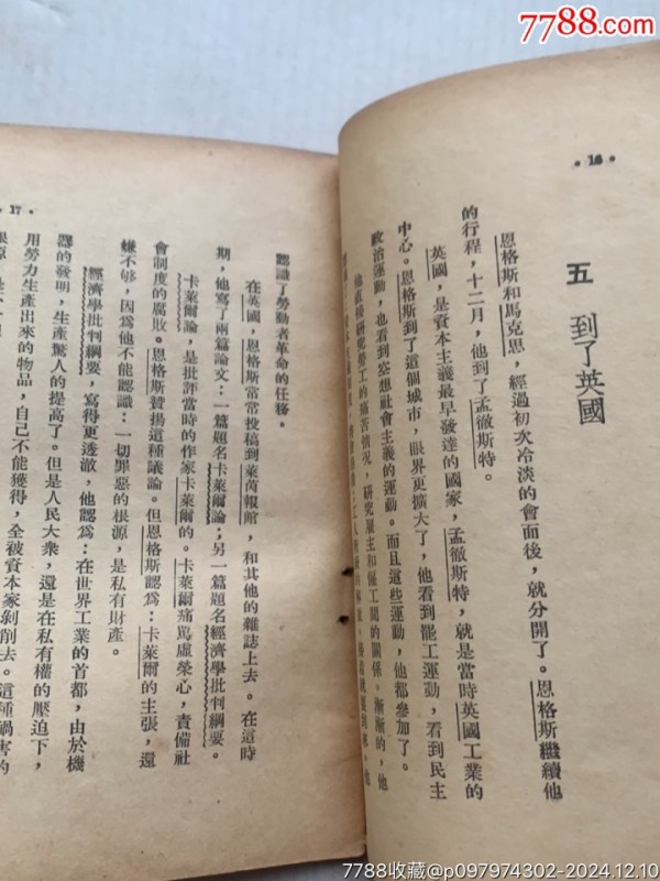 恩格斯·新中国百科小丛书·49年·上海生活读书新知联合发行_价格40元_第12张_7788收藏__收藏热线