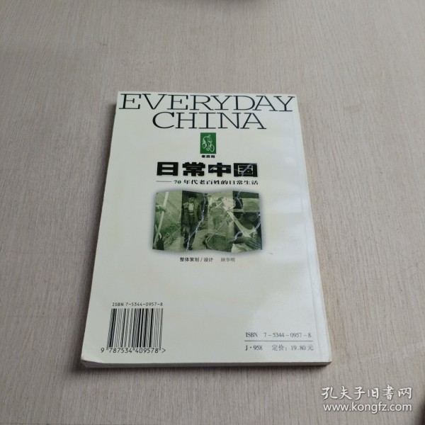 70年代老百姓的日常生活