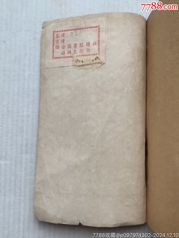 恩格斯·新中国百科小丛书·49年·上海生活读书新知联合发行_价格40元_第15张_7788收藏__收藏热线