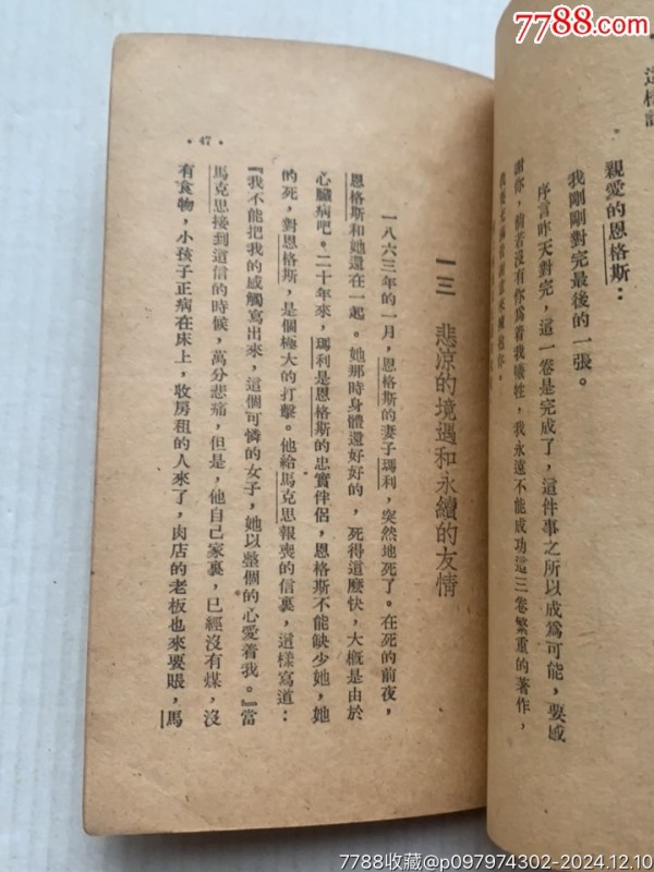 恩格斯·新中国百科小丛书·49年·上海生活读书新知联合发行_价格40元_第14张_7788收藏__收藏热线