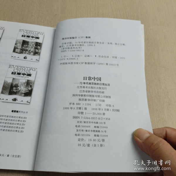 70年代老百姓的日常生活